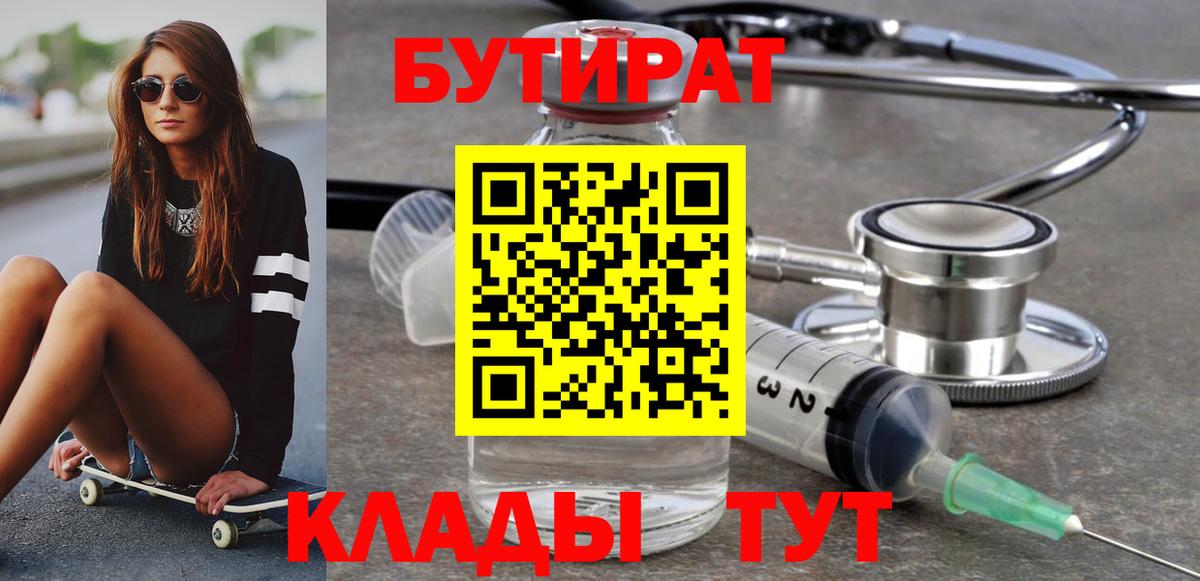 Бутират оксибутират Сердобск