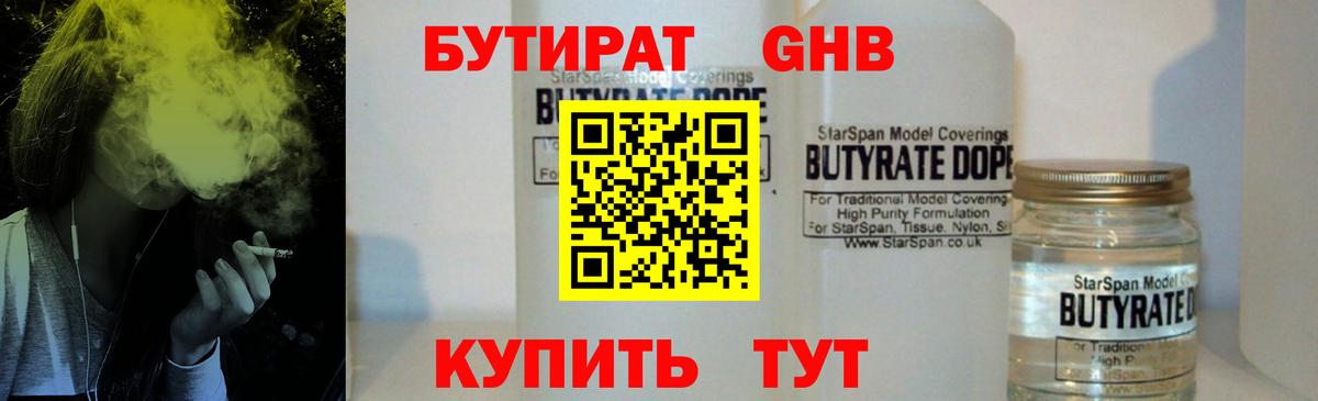 БУТИРАТ  Вход с VPN  Сердобск  БУТИРАТ BDO 33% 