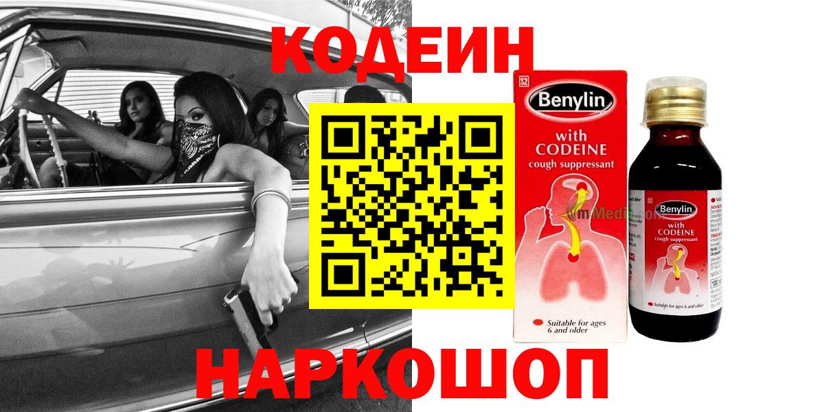 Сердобск  Codein Purple Drank  Кодеин напиток Lean (лин)  Вход с VPN 