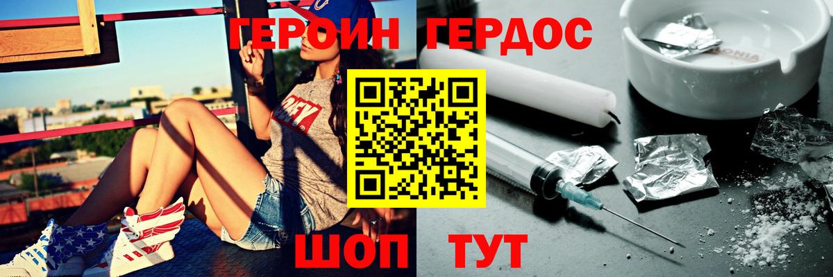 ГЕРОИН хмурый Сердобск