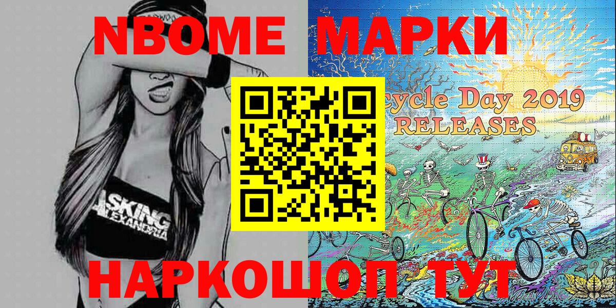 Марки N-bome 1500мкг Сердобск