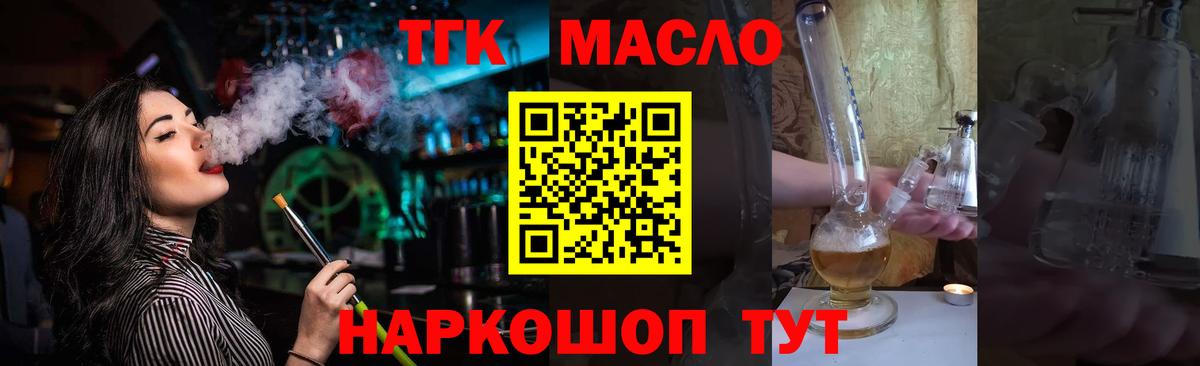 Сердобск  ТГК жижа  где купить   Вход с VPN 